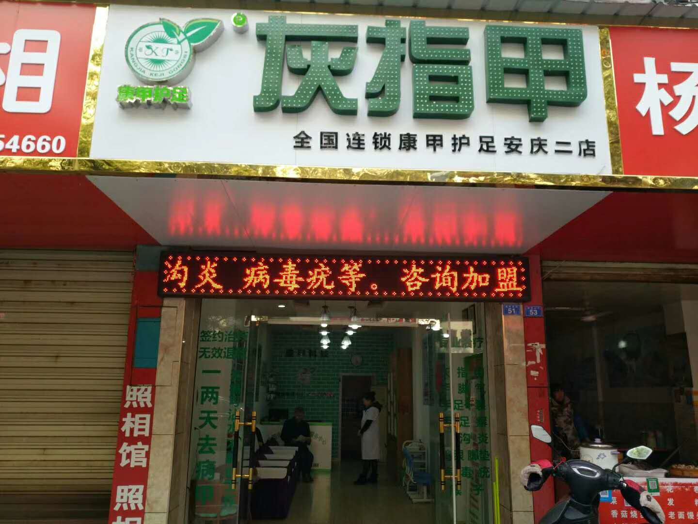 安庆二店.jpg