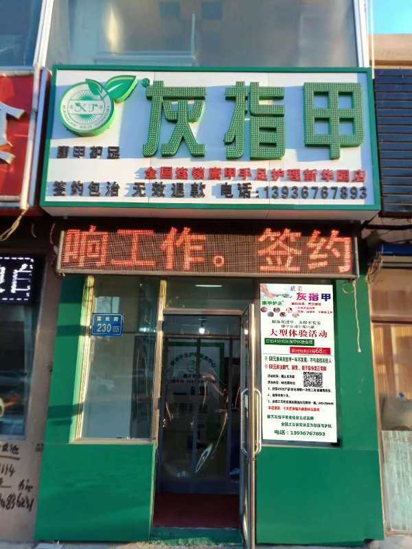 大庆华园店.jpg