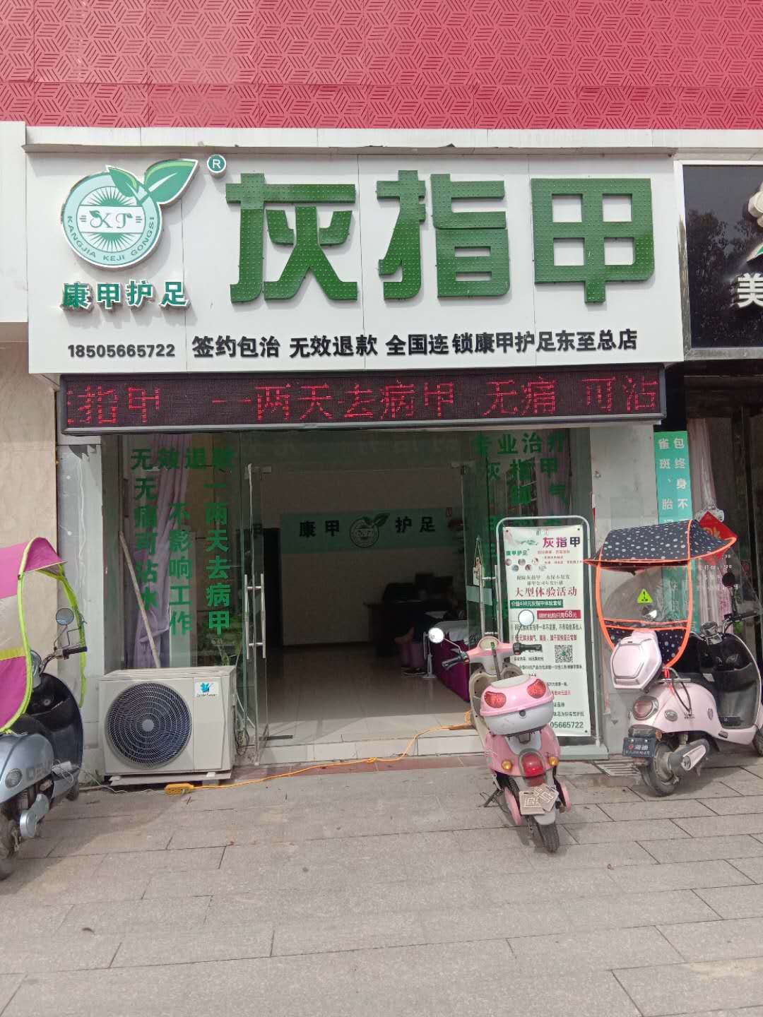 东至店.jpg