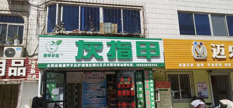 烟台店.jpg